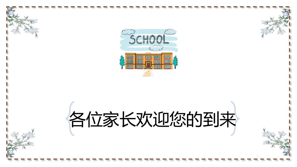 高三高考冲刺家长会45.pptx_第2页