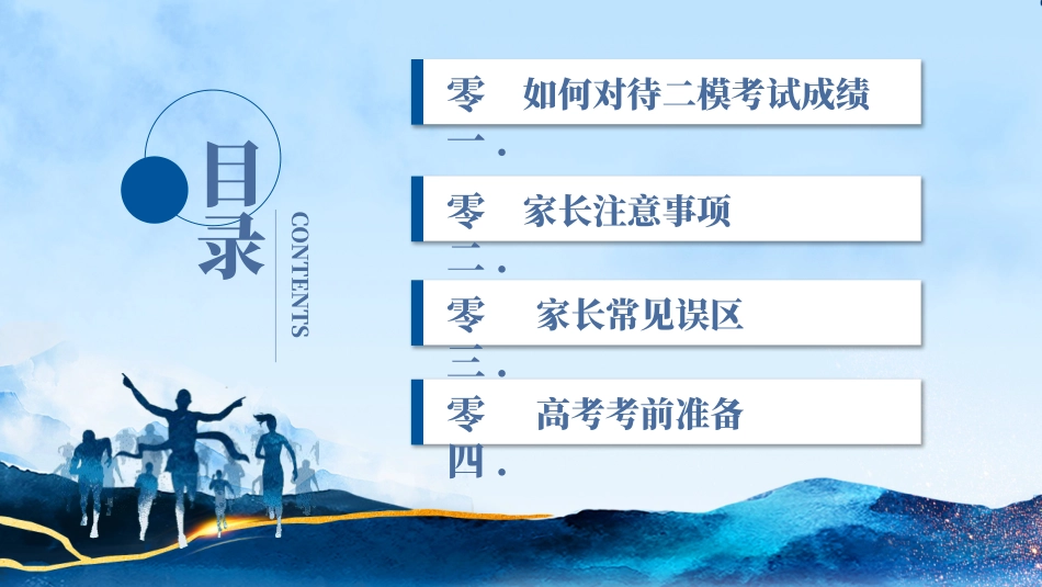 高三高考冲刺家长会48.pptx_第2页