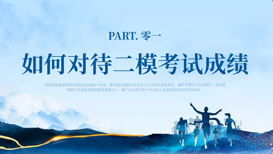 高三高考冲刺家长会48.pptx_第3页
