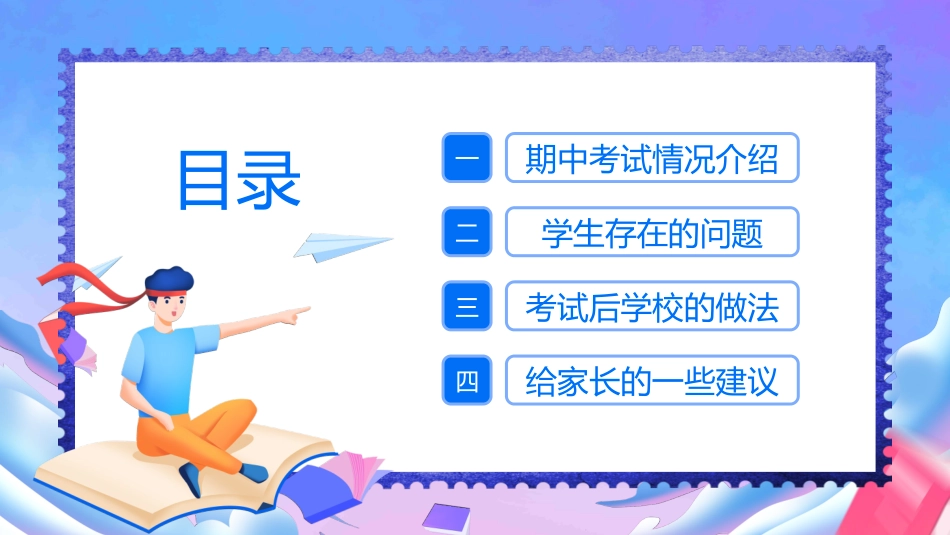 高三期中冲刺家长会44.pptx_第2页