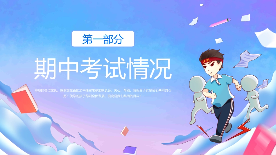 高三期中冲刺家长会44.pptx_第3页