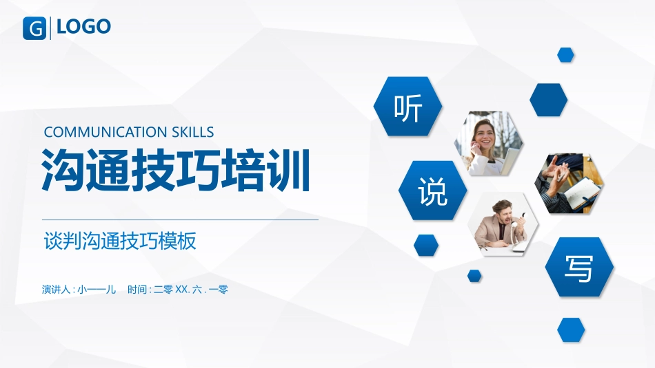 高效沟通技巧管理培训5.pptx_第1页