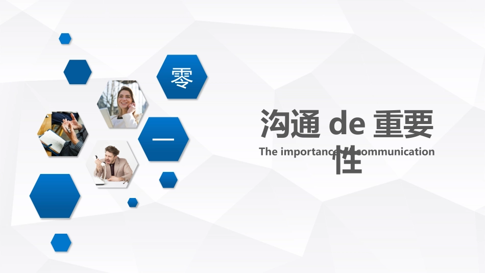 高效沟通技巧管理培训5.pptx_第3页