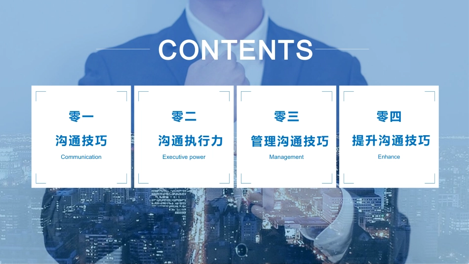 高效沟通技巧管理培训10.pptx_第2页
