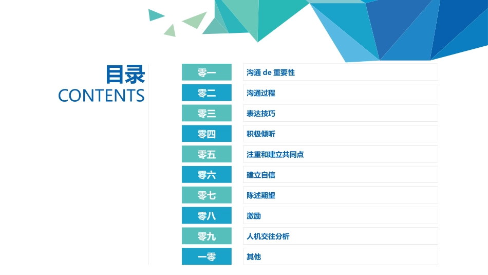 高效沟通技巧管理培训19.pptx_第2页