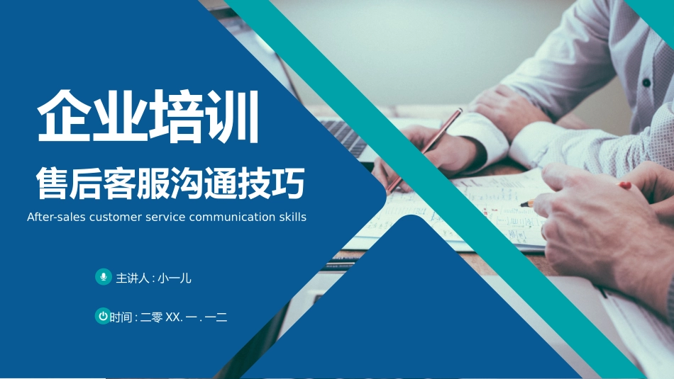 高效沟通技巧管理培训24.pptx_第1页