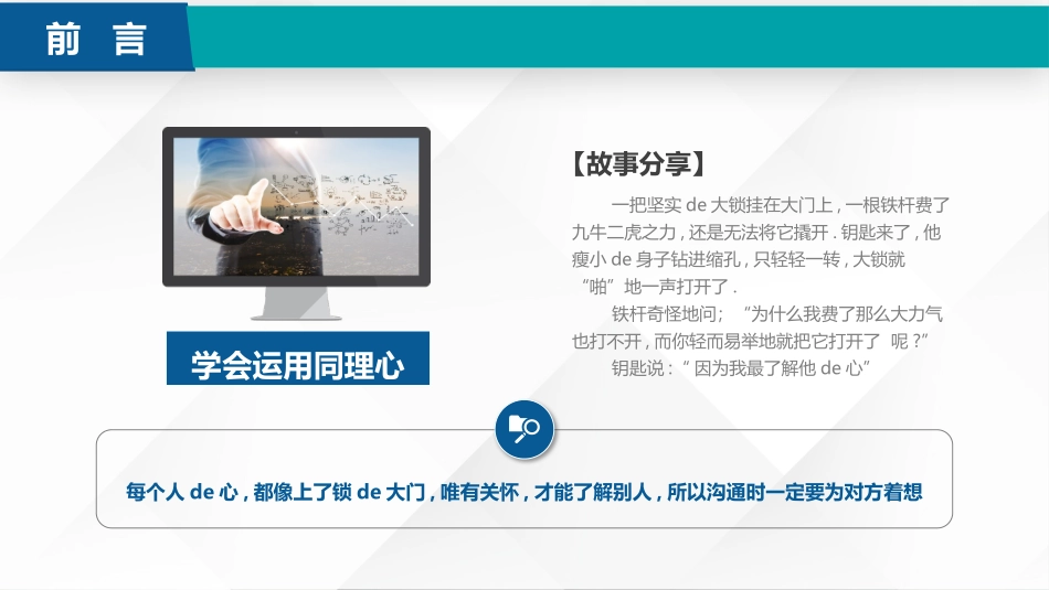 高效沟通技巧管理培训24.pptx_第2页