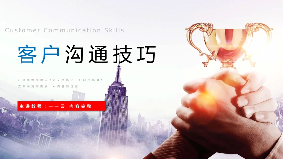 高效沟通技巧管理培训29.pptx_第1页