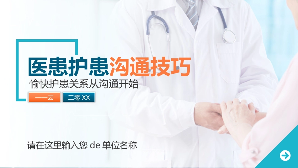 高效沟通技巧管理培训33.pptx_第1页