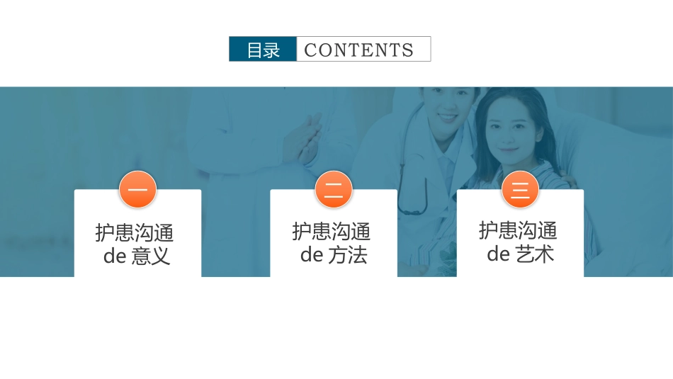 高效沟通技巧管理培训33.pptx_第2页