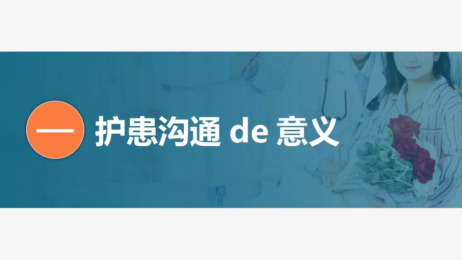 高效沟通技巧管理培训33.pptx_第3页