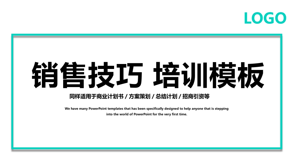 高效沟通技巧管理培训34.pptx_第1页