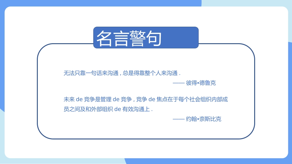 高效沟通技巧管理培训38.pptx_第2页