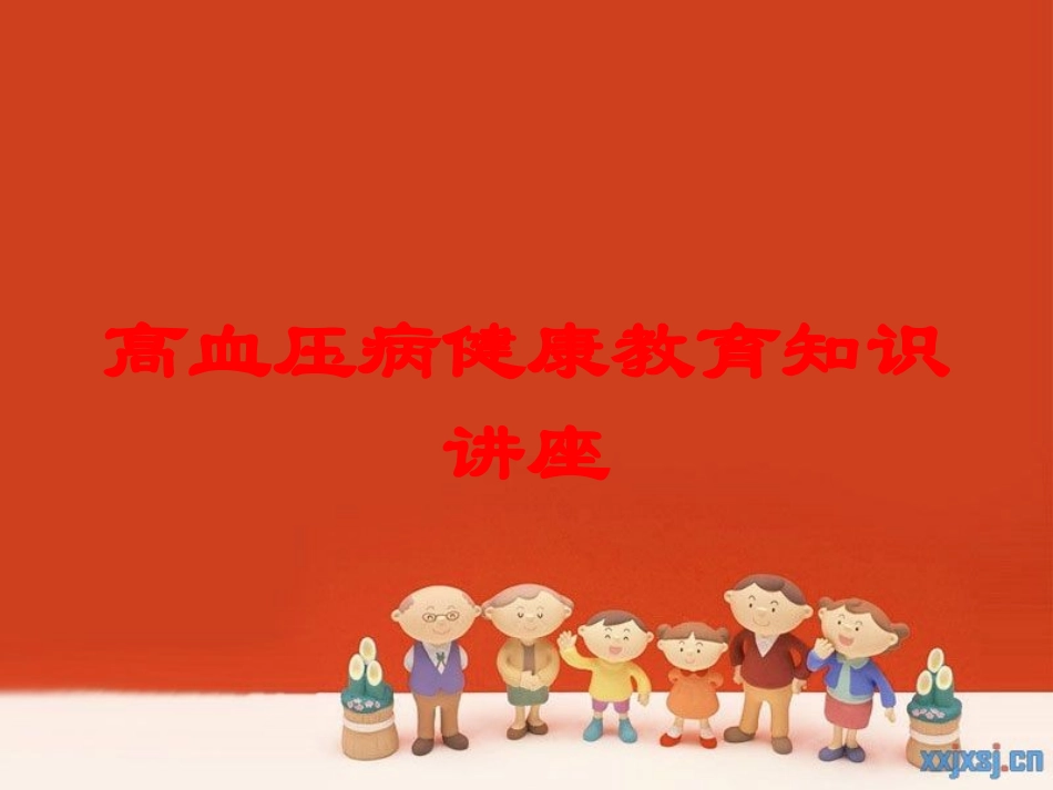 高血压病健康教育知识讲座培训课件.pptx_第1页