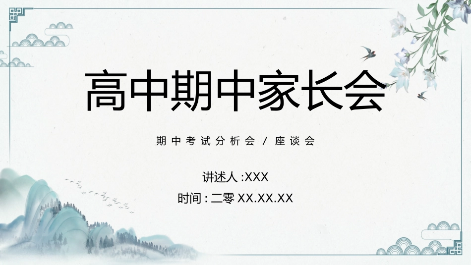 高中家长会模板3.pptx_第1页
