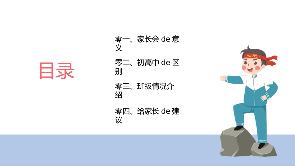 高中家长会模板16.pptx_第2页
