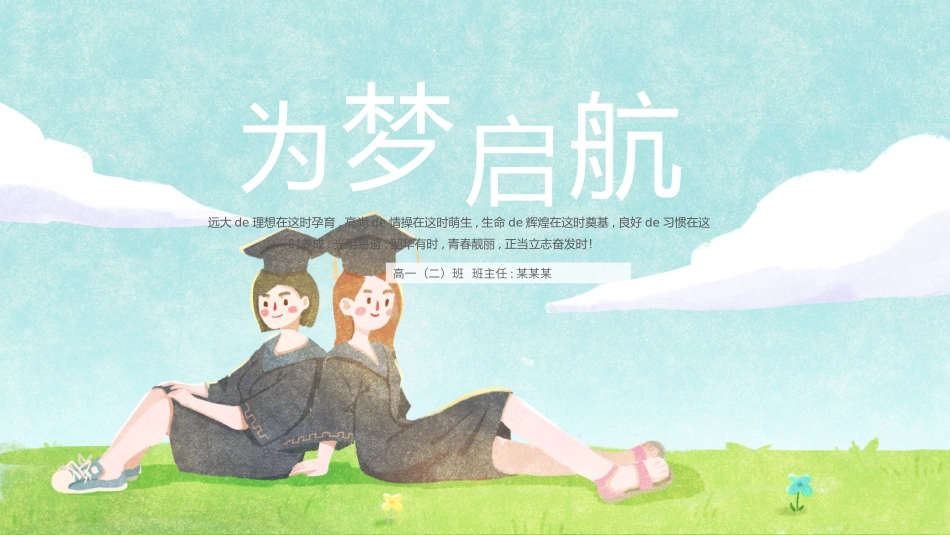 高中家长会模板18.pptx_第1页