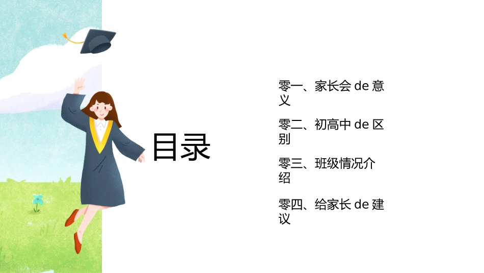 高中家长会模板18.pptx_第2页