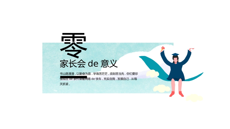 高中家长会模板18.pptx_第3页