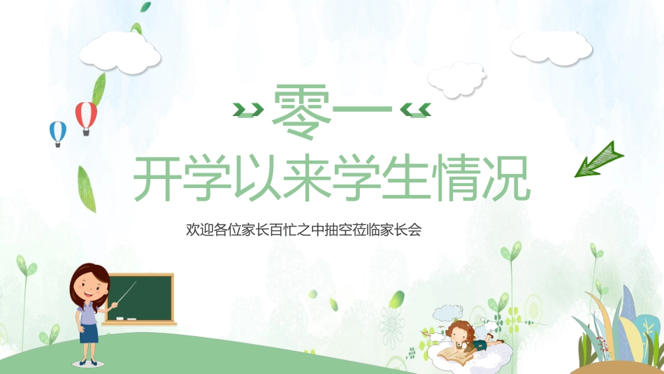 高中家长会模板19.pptx_第3页
