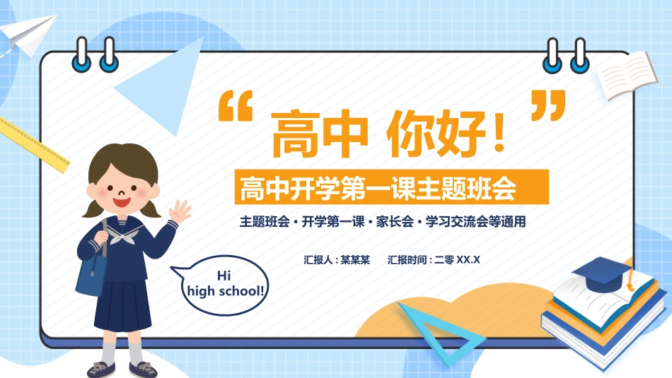 高中家长会模板32.pptx_第1页