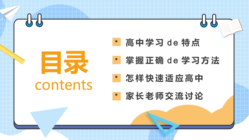 高中家长会模板32.pptx_第2页