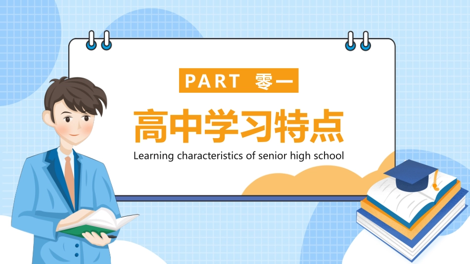 高中家长会模板32.pptx_第3页
