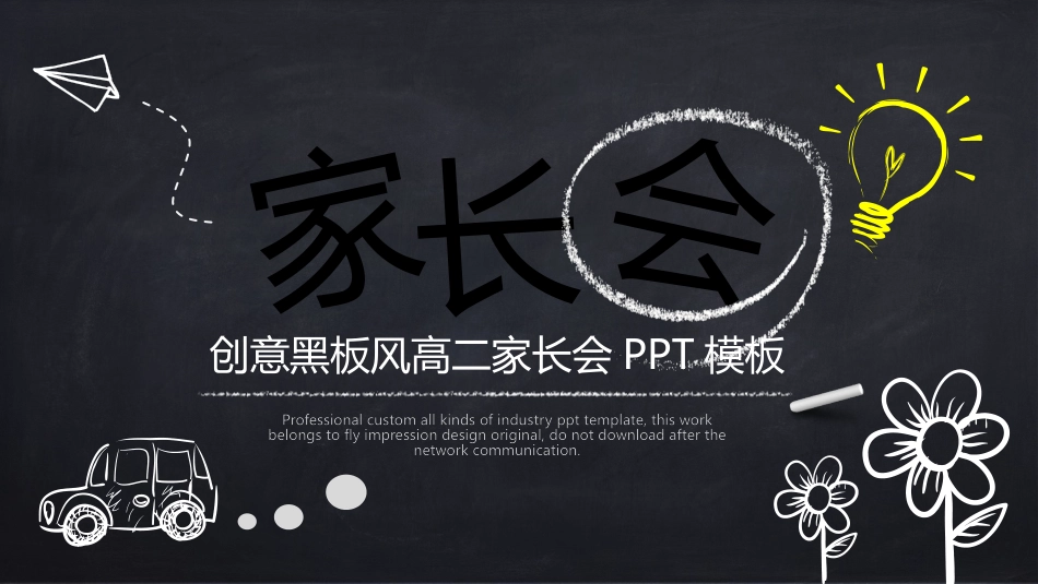高中家长会模板35.pptx_第1页