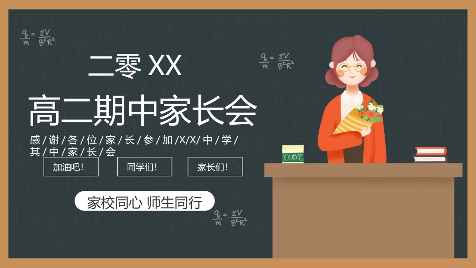 高中家长会模板36.pptx_第1页