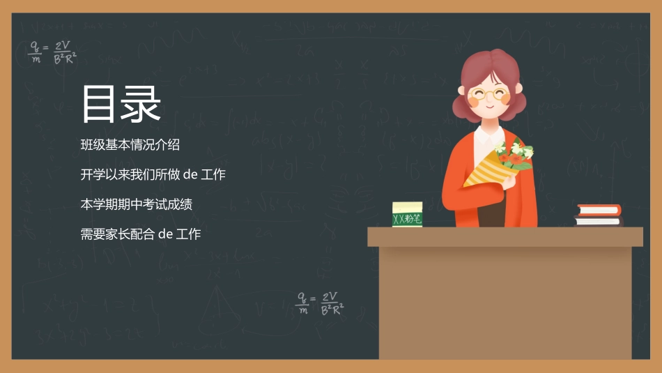 高中家长会模板36.pptx_第3页