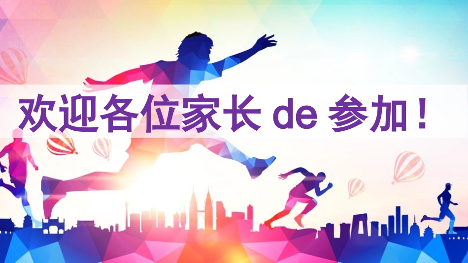 高中家长会模板38.pptx_第1页