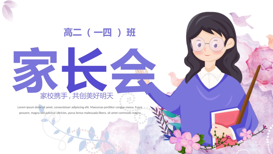 高中家长会模板42.pptx_第1页