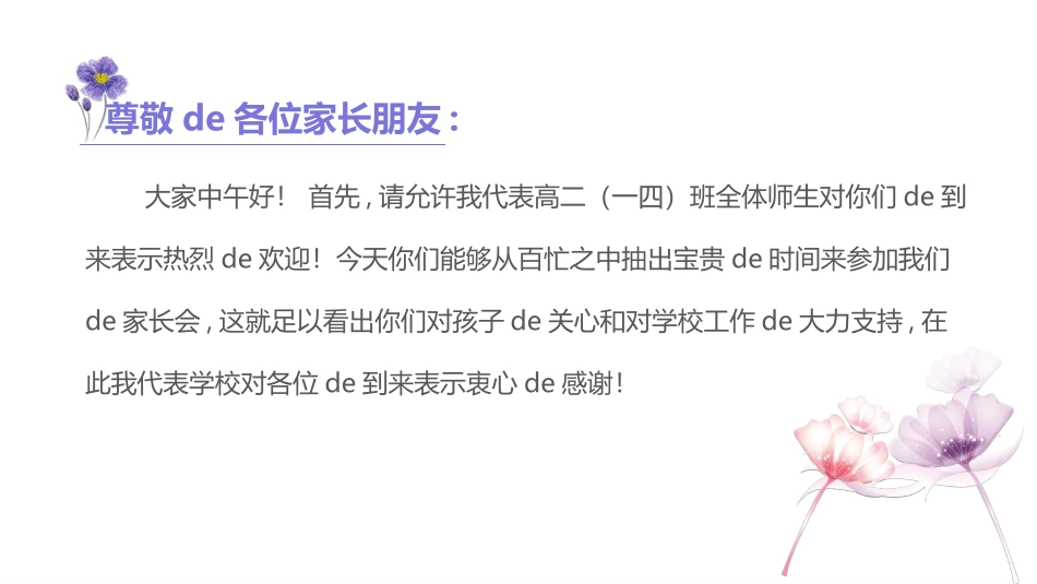 高中家长会模板42.pptx_第2页