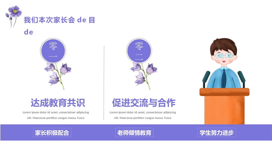 高中家长会模板42.pptx_第3页