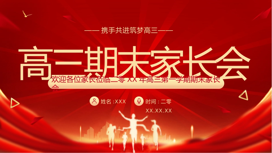 高中家长会模板49.pptx_第1页