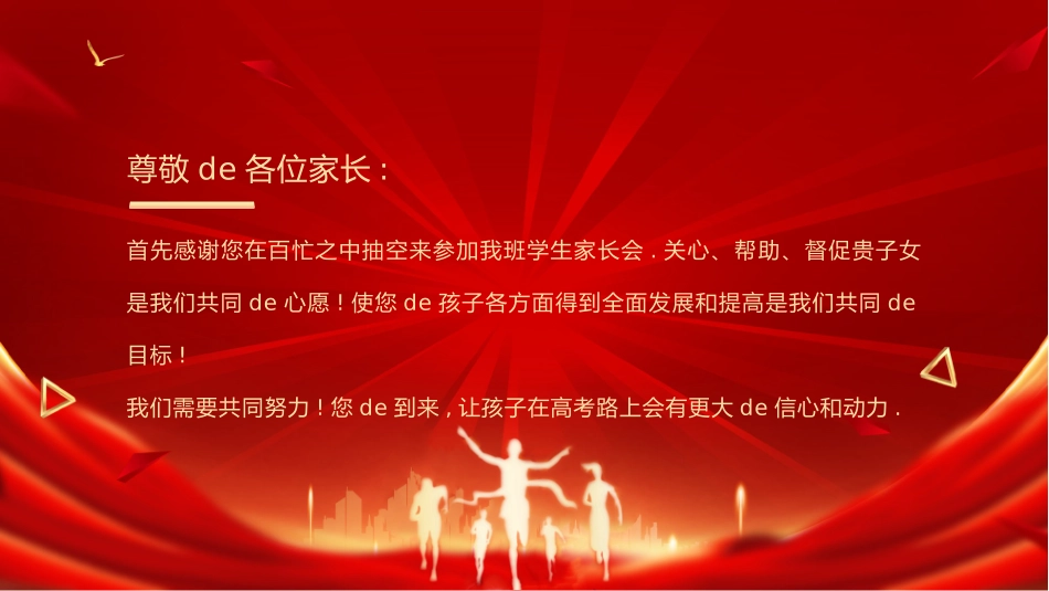 高中家长会模板49.pptx_第2页