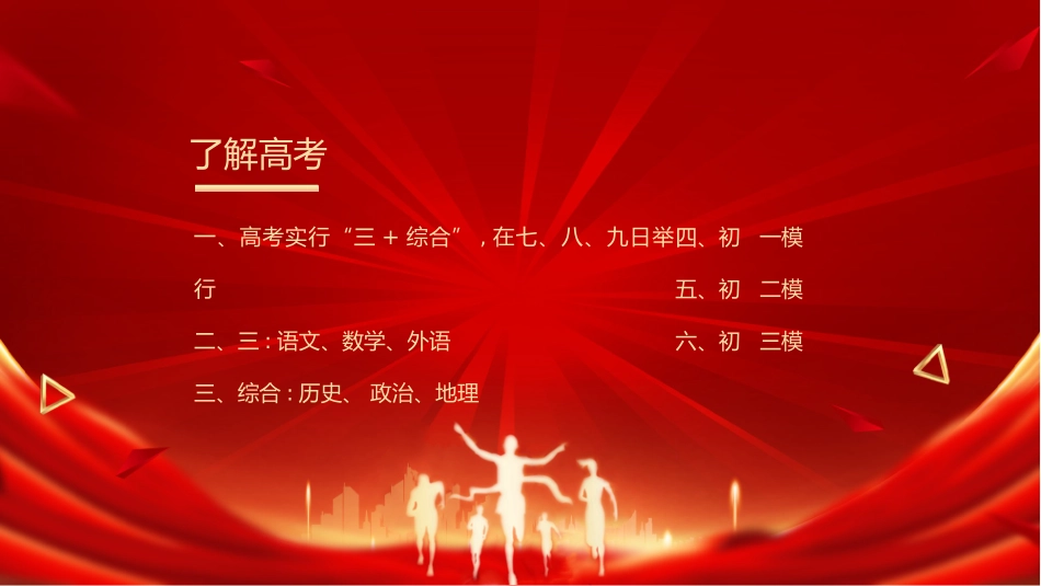 高中家长会模板49.pptx_第3页