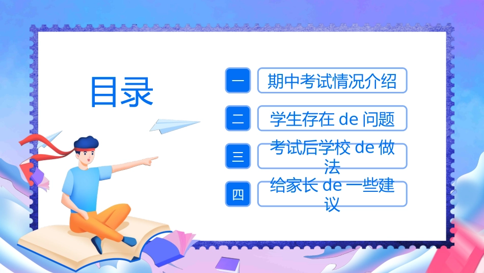高中家长会模板64.pptx_第2页