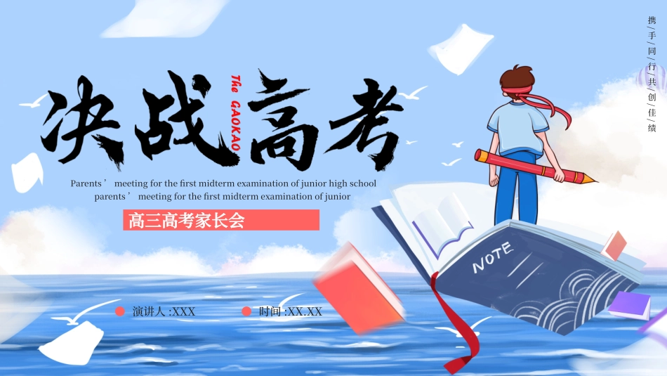 高中家长会模板66.pptx_第1页