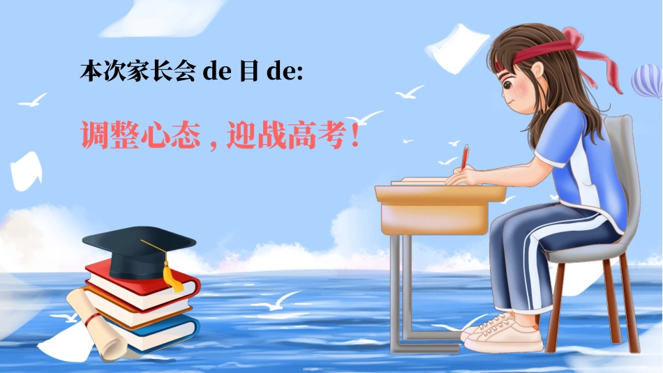 高中家长会模板66.pptx_第2页