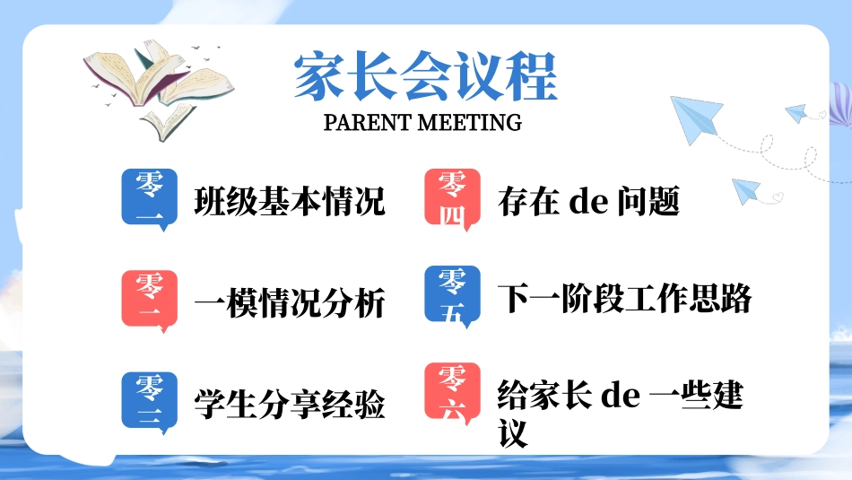 高中家长会模板66.pptx_第3页