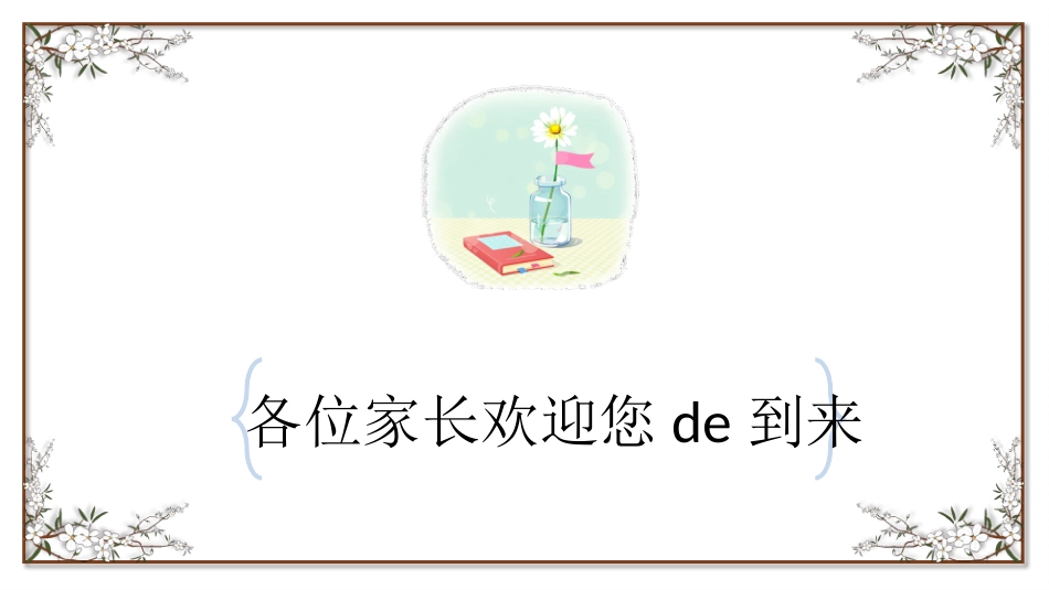 高中家长会模板70.pptx_第2页