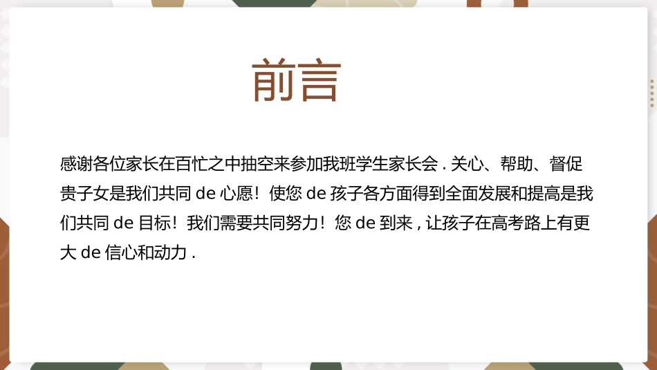 高中家长会模板82.pptx_第2页