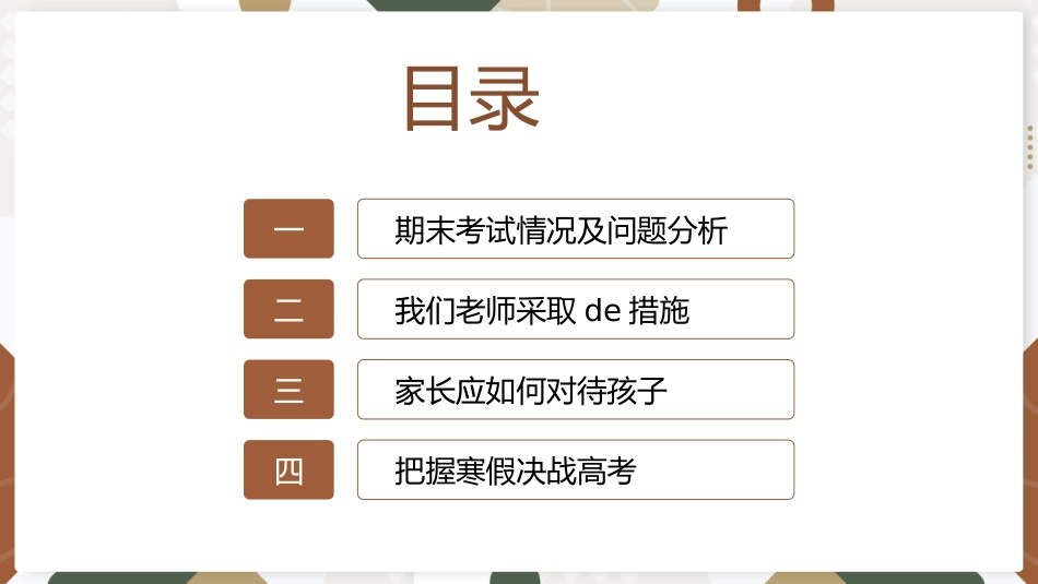 高中家长会模板82.pptx_第3页