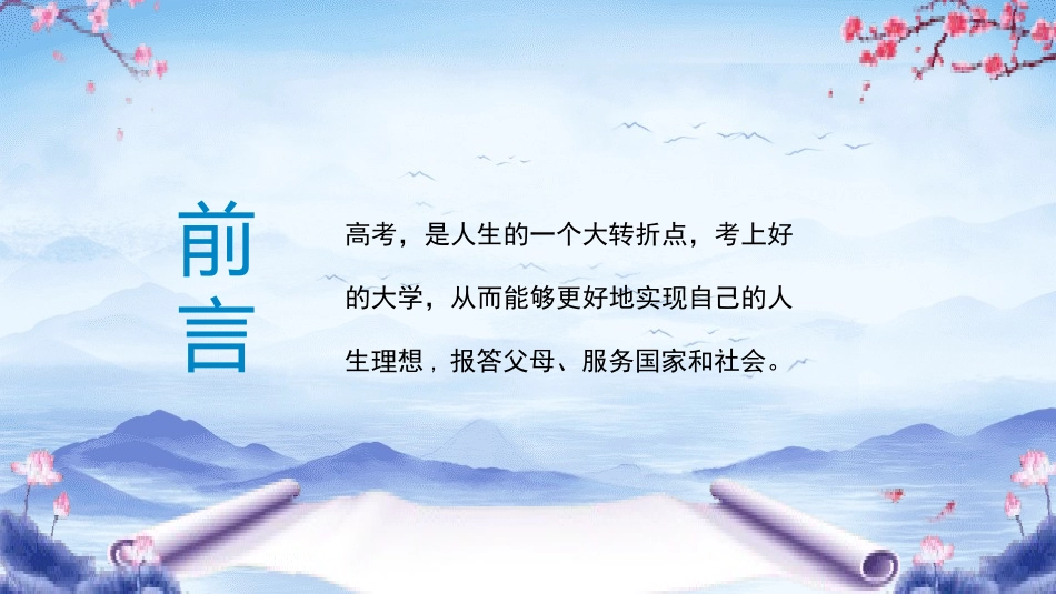 高中开学第一课.pptx_第2页
