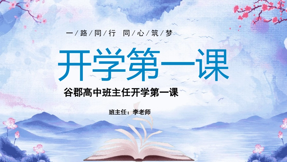 高中开学第一课2.pptx_第1页