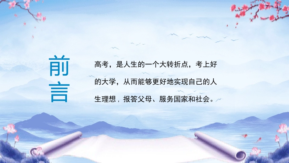 高中开学第一课2.pptx_第2页