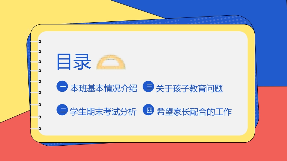 高中开学家长会52.pptx_第3页
