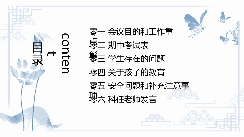 高中期中家长会.pptx_第2页