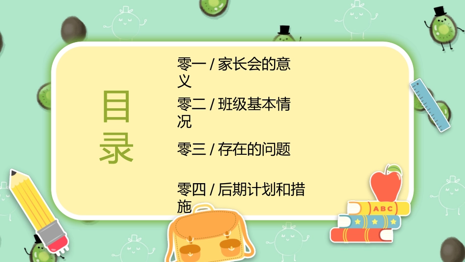 高中三年级家长会6.pptx_第2页